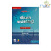 Textbook of Medical Biochemistry Volume-I First Hindi Edition