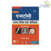 Textbook of Anatomy Upper Limb and Thorax, Volume I, First Hindi Edition