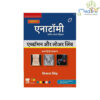 Textbook of Anatomy Abdomen and Lower Limb Volume II First Hindi Edition